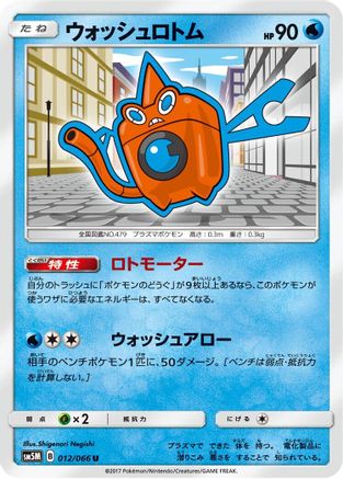 Image of Wash Rotom (012/066) - SM5M Ultra Moon