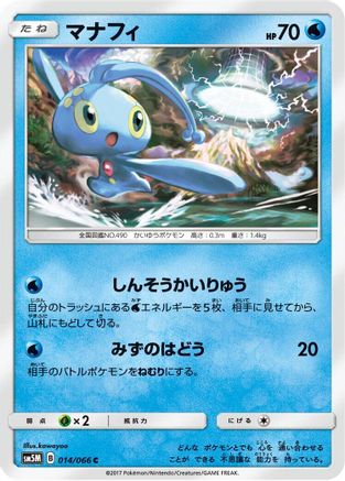 Image of Manaphy (014/066) - SM5M Ultra Moon
