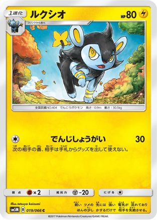 Image of Luxio (019/066) - SM5M Ultra Moon