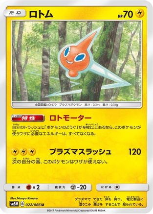 Image of Rotom (022/066) - SM5M Ultra Moon