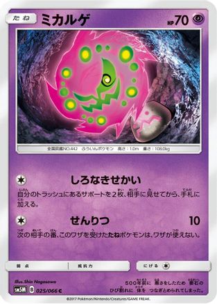Image of Spiritomb (025/066) - SM5M Ultra Moon