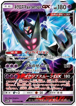 Image of Dawn Wings Necrozma GX - 033/066 (033/066) - SM5M Ultra Moon Holofoil