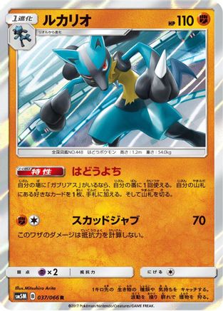 Image of Lucario (037/066) - SM5M Ultra Moon Holofoil