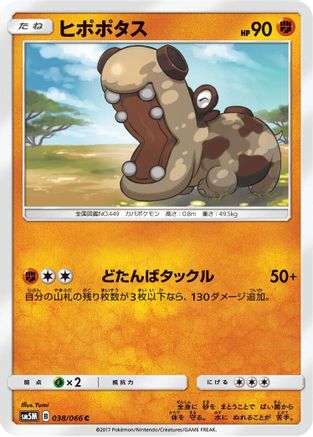 Image of Hippopotas (038/066) - SM5M Ultra Moon