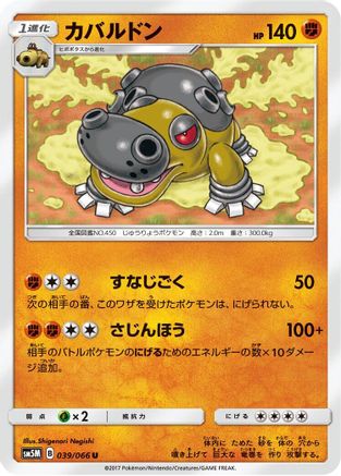 Image of Hippowdon (039/066) - SM5M Ultra Moon