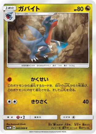 Image of Gabite (043/066) - SM5M Ultra Moon