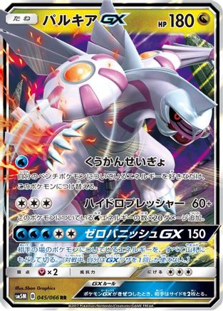 Image of Palkia GX - 045/066 (045/066) - SM5M Ultra Moon Holofoil