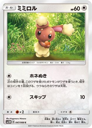 Image of Buneary (047/066) - SM5M Ultra Moon