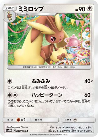Image of Lopunny (048/066) - SM5M Ultra Moon