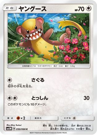 Image of Yungoos (050/066) - SM5M Ultra Moon