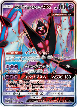 Image of Dawn Wings Necrozma GX - 068/066 (068/066) - SM5M Ultra Moon Holofoil