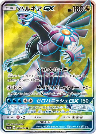 Image of Palkia GX - 069/066 (069/066) - SM5M Ultra Moon Holofoil