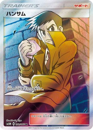 Image of Looker - 072/066 (072/066) - SM5M Ultra Moon Holofoil