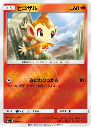 Image of Chimchar (005/050) - SM5 Ultra Force Holofoil