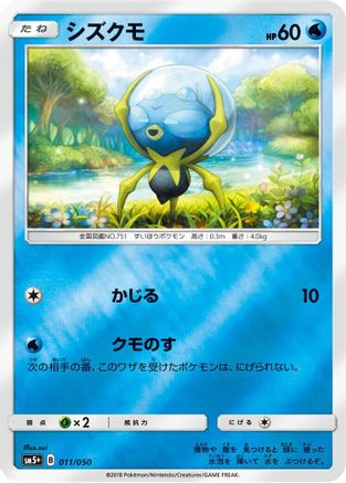 Image of Dewpider (011/050) - SM5 Ultra Force Holofoil