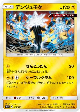Image of Xurkitree (016/050) - SM5 Ultra Force Holofoil