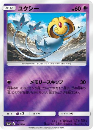 Image of Uxie (018/050) - SM5 Ultra Force Holofoil