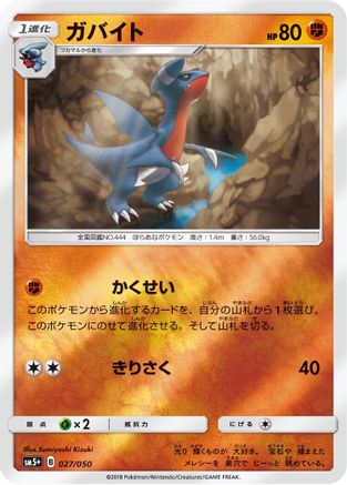 Image of Gabite (027/050) - SM5 Ultra Force Holofoil