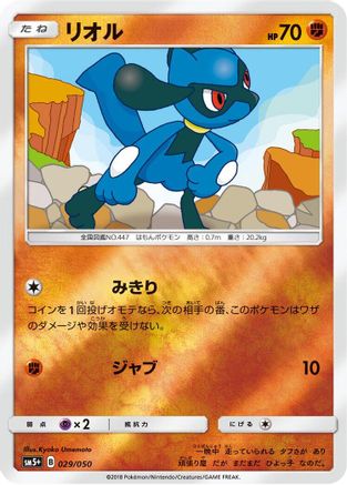 Image of Riolu (029/050) - SM5 Ultra Force Holofoil
