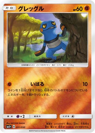 Image of Croagunk (031/050) - SM5 Ultra Force Holofoil