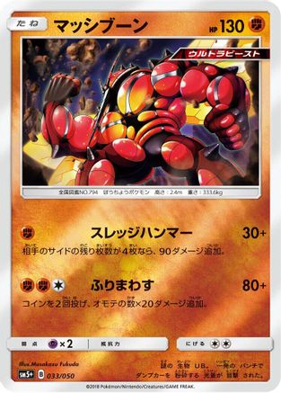 Image of Buzzwole (033/050) - SM5 Ultra Force Holofoil