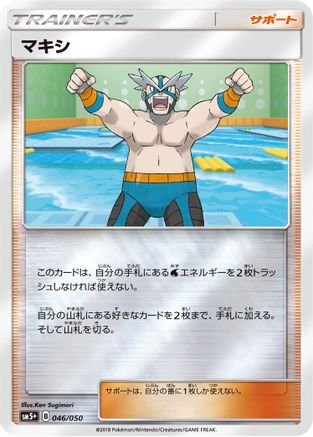 Image of Crasher Wake - 046/050 (046/050) - SM5 Ultra Force Holofoil