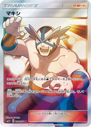 Image of Crasher Wake - 056/050 (056/050) - SM5 Ultra Force Holofoil