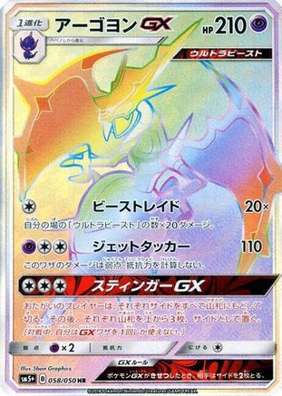 Image of Naganadel GX - 058/050 (058/050) - SM5 Ultra Force Holofoil