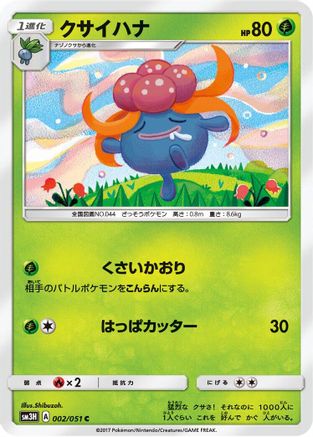 Image of Gloom (002/051) - SM3H To Have Seen the Battle Rainbow