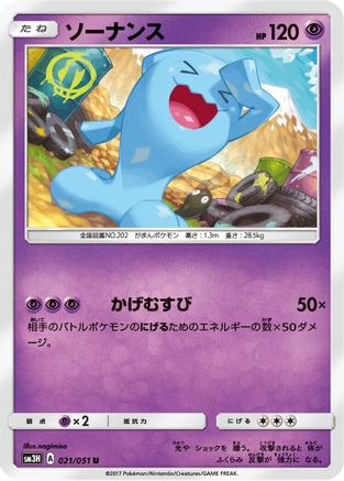 Image of Wobbuffet (021/051) - SM3H To Have Seen the Battle Rainbow