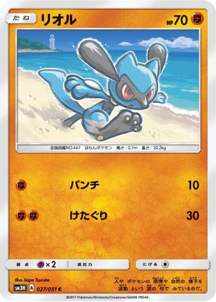 Image of Riolu (027/051) - SM3H To Have Seen the Battle Rainbow