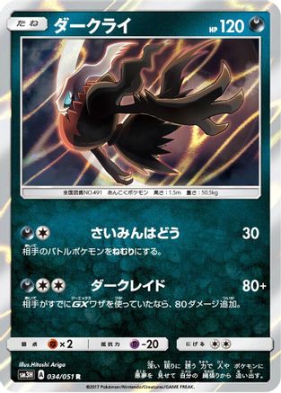 Image of Darkrai (034/051) - SM3H To Have Seen the Battle Rainbow Holofoil