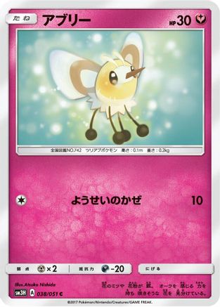 Image of Cutiefly (038/051) - SM3H To Have Seen the Battle Rainbow