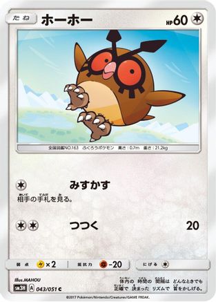 Image of Hoothoot (043/051) - SM3H To Have Seen the Battle Rainbow
