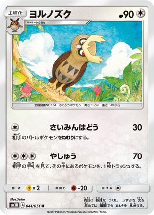 Image of Noctowl (044/051) - SM3H To Have Seen the Battle Rainbow