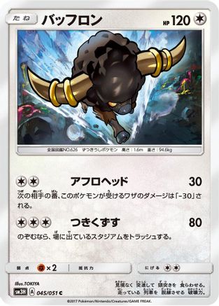 Image of Bouffalant (045/051) - SM3H To Have Seen the Battle Rainbow