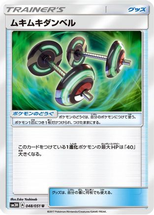 Image of Bodybuilding Dumbbells - 048/051 (048/051) - SM3H To Have Seen the Battle Rainbow