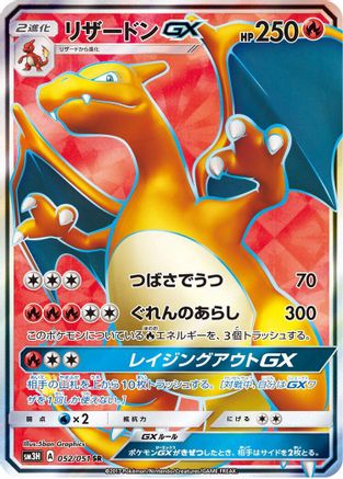 Image of Charizard GX - 052/051 (052/051) - SM3H To Have Seen the Battle Rainbow Holofoil