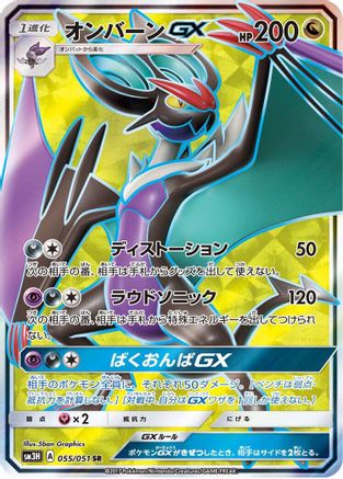 Image of Noivern GX - 055/051 (055/051) - SM3H To Have Seen the Battle Rainbow Holofoil