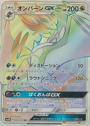 Image of Noivern GX - 061/051 (061/051) - SM3H To Have Seen the Battle Rainbow Holofoil