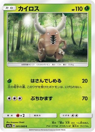 Image of Pinsir (001/060) - SM7a Thunderclap Spark