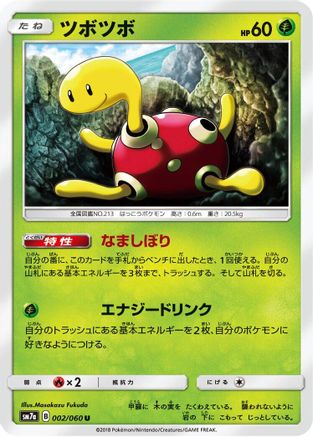 Image of Shuckle (002/060) - SM7a Thunderclap Spark