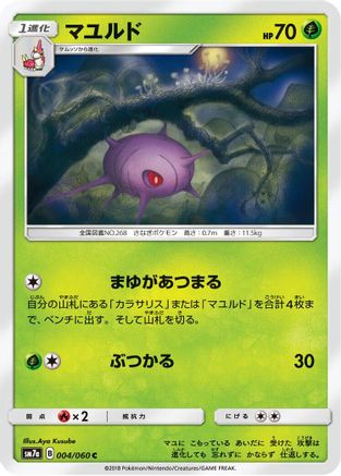 Image of Cascoon (004/060) - SM7a Thunderclap Spark