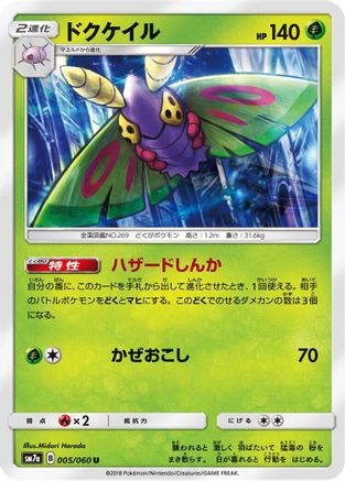 Image of Dustox (005/060) - SM7a Thunderclap Spark