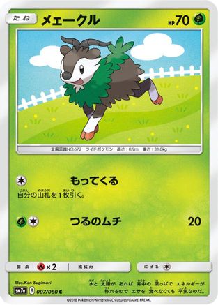 Image of Skiddo (007/060) - SM7a Thunderclap Spark