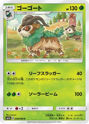 Image of Gogoat (008/060) - SM7a Thunderclap Spark