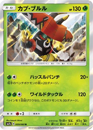 Image of Tapu Bulu (009/060) - SM7a Thunderclap Spark Holofoil