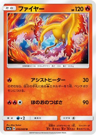 Image of Moltres (010/060) - SM7a Thunderclap Spark