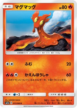 Image of Slugma (011/060) - SM7a Thunderclap Spark