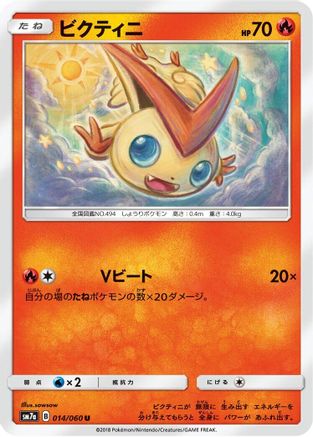 Image of Victini (014/060) - SM7a Thunderclap Spark